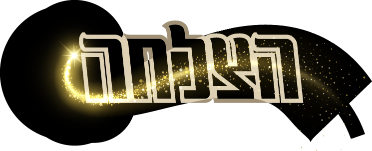 סגולה רחל אמנו, הצלחה