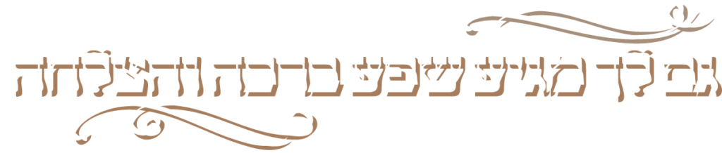 סגולות רחל אמנו