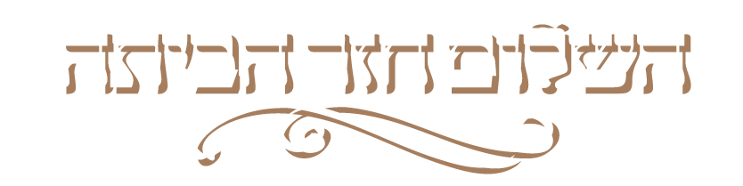 סגולות רחל אמנו
