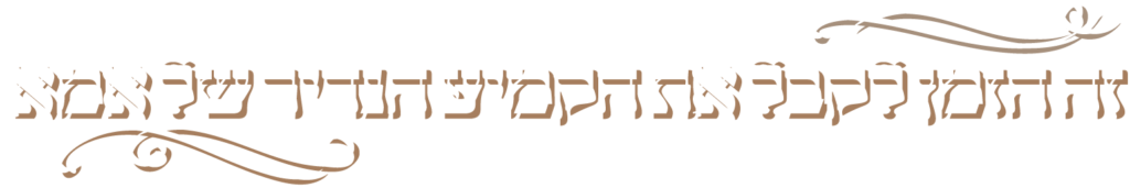 הקמע של אמא