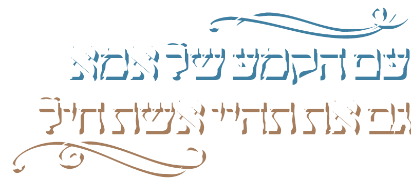 הקמע של אמא